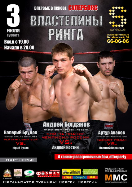 турнир по боксу 3 июля в Пскове (Валерий Брудов)